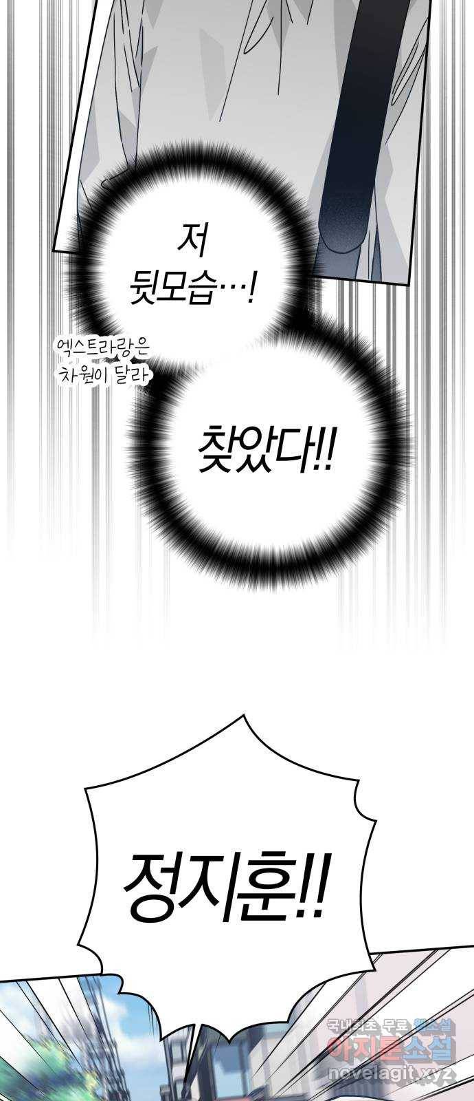 하지만 너는 2D잖아 31화 - 결정타 15