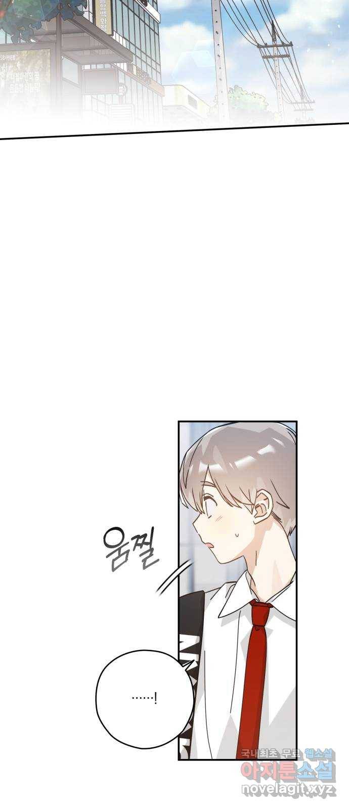 하지만 너는 2D잖아 31화 - 결정타 24