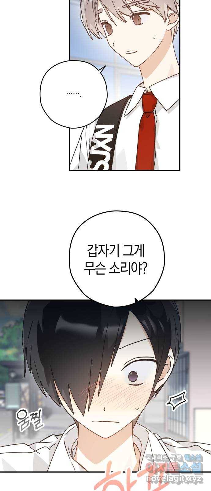 하지만 너는 2D잖아 31화 - 결정타 33