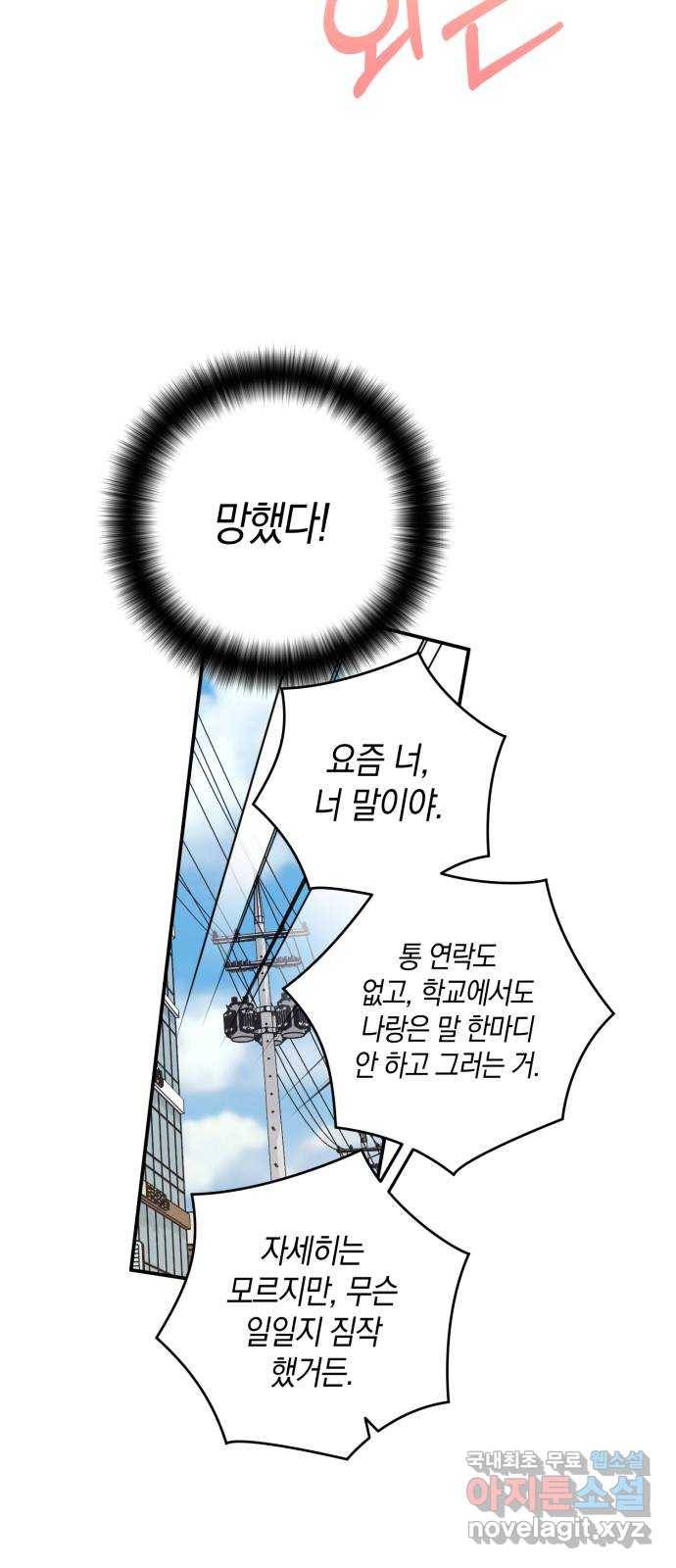 하지만 너는 2D잖아 31화 - 결정타 34