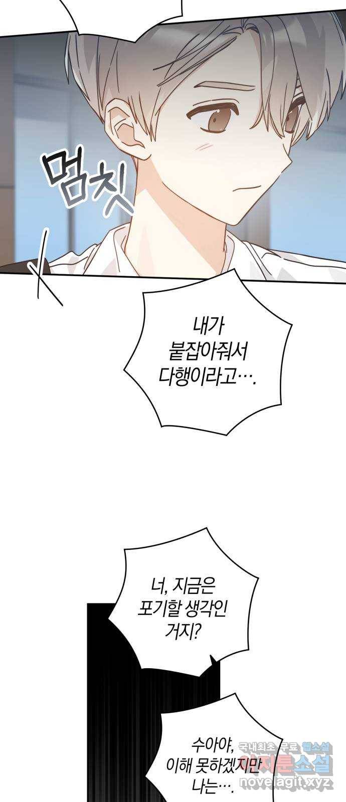 하지만 너는 2D잖아 31화 - 결정타 36