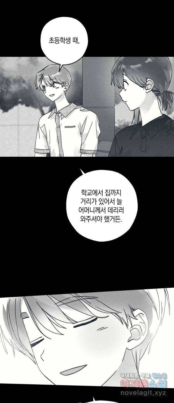 하지만 너는 2D잖아 31화 - 결정타 41