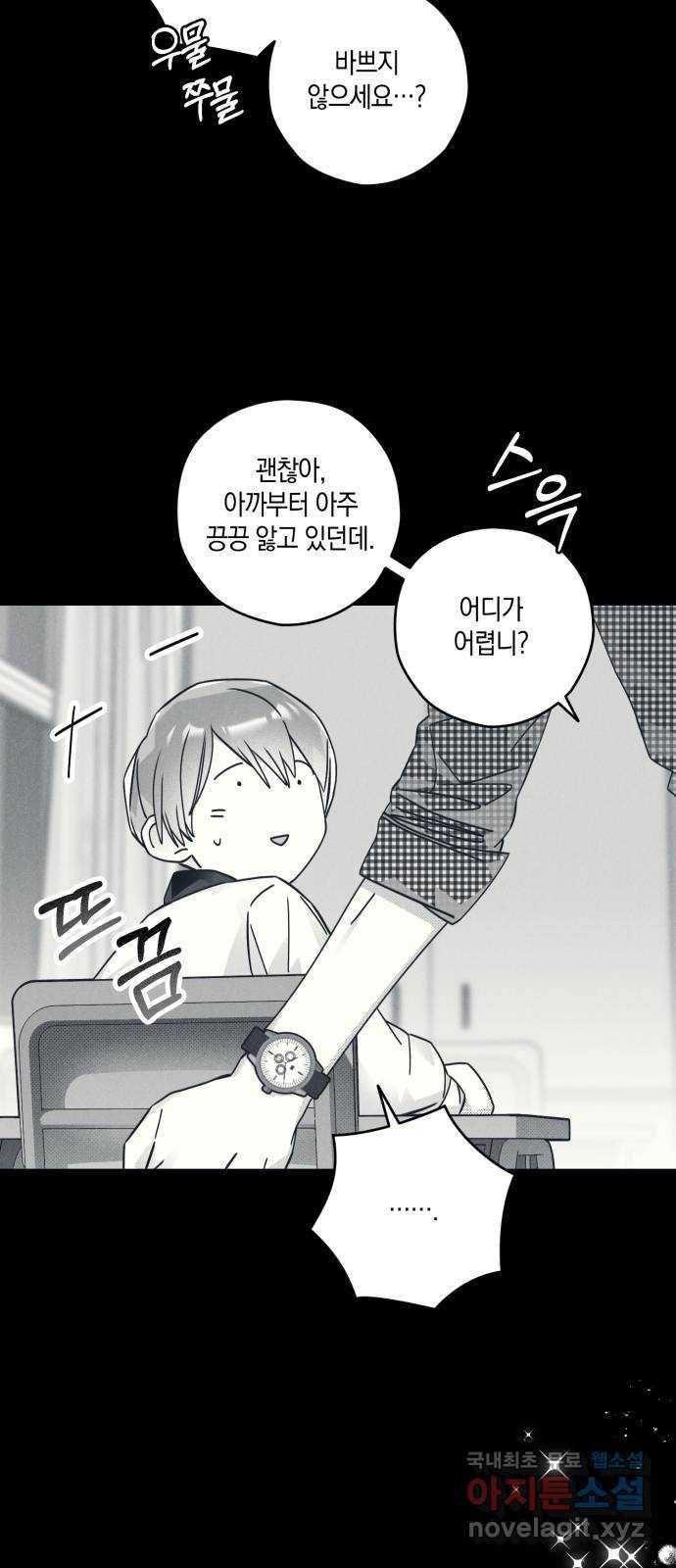 하지만 너는 2D잖아 31화 - 결정타 45