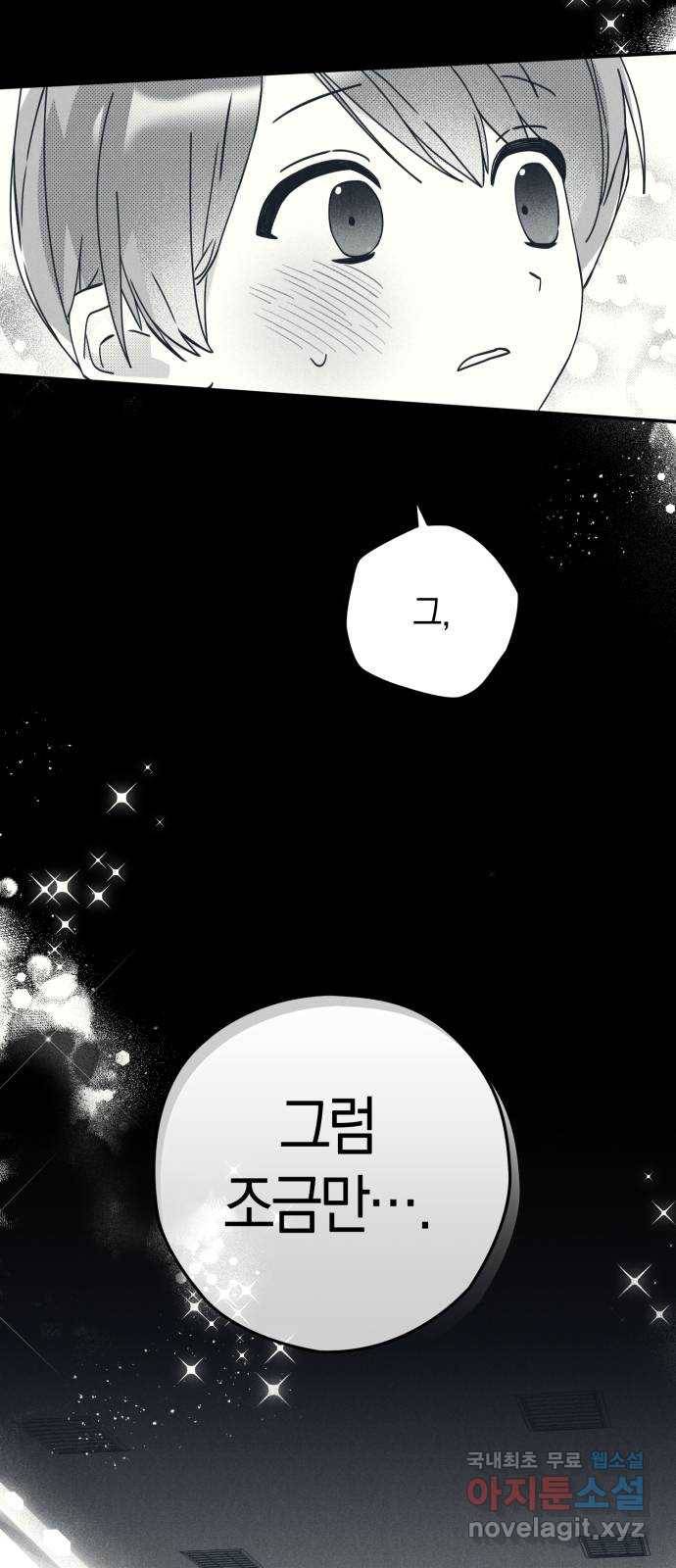 하지만 너는 2D잖아 31화 - 결정타 46
