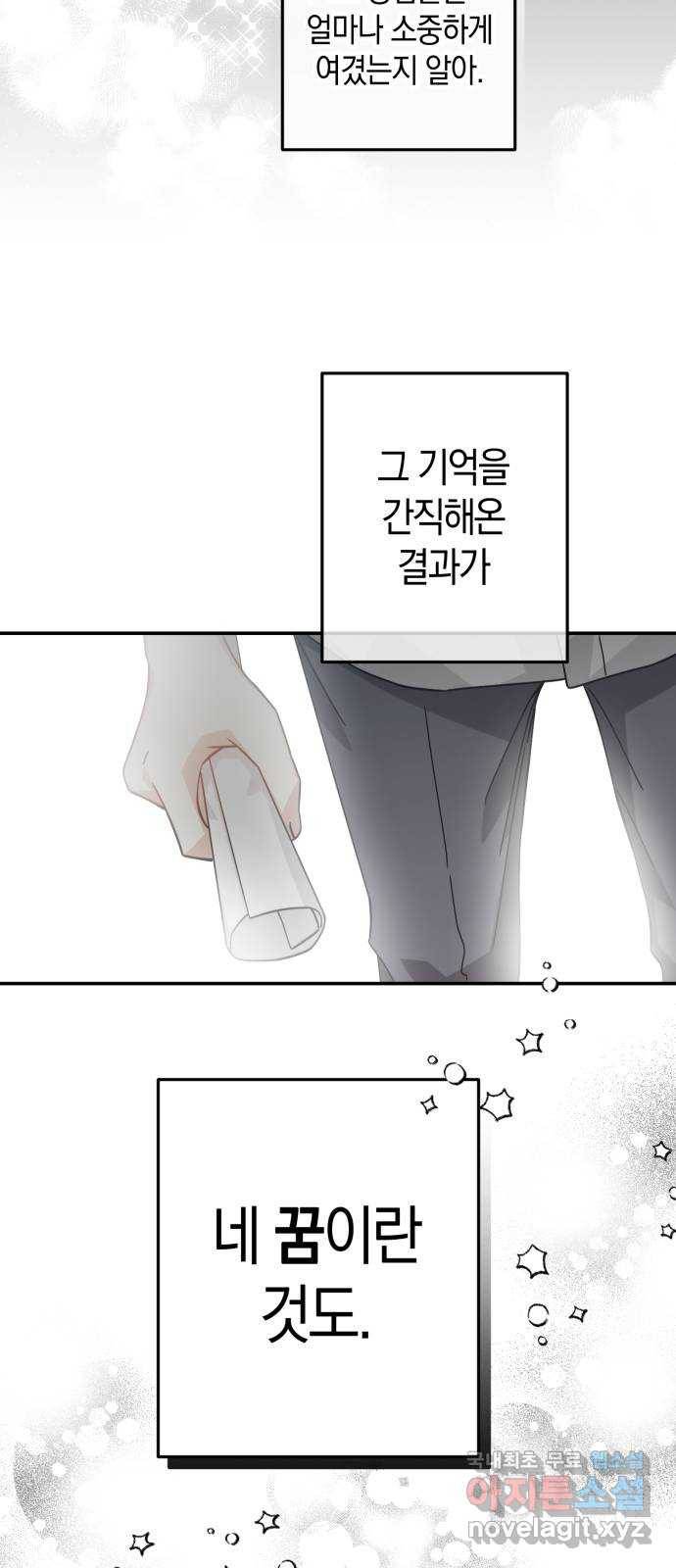 하지만 너는 2D잖아 31화 - 결정타 48