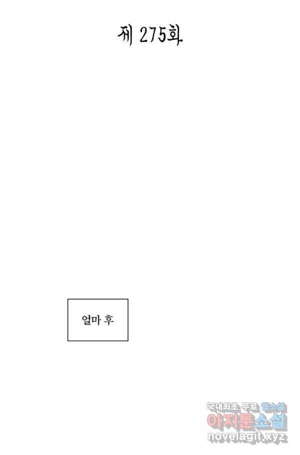 수련만 삼천년 275화 2
