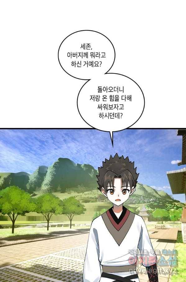 수련만 삼천년 275화 4