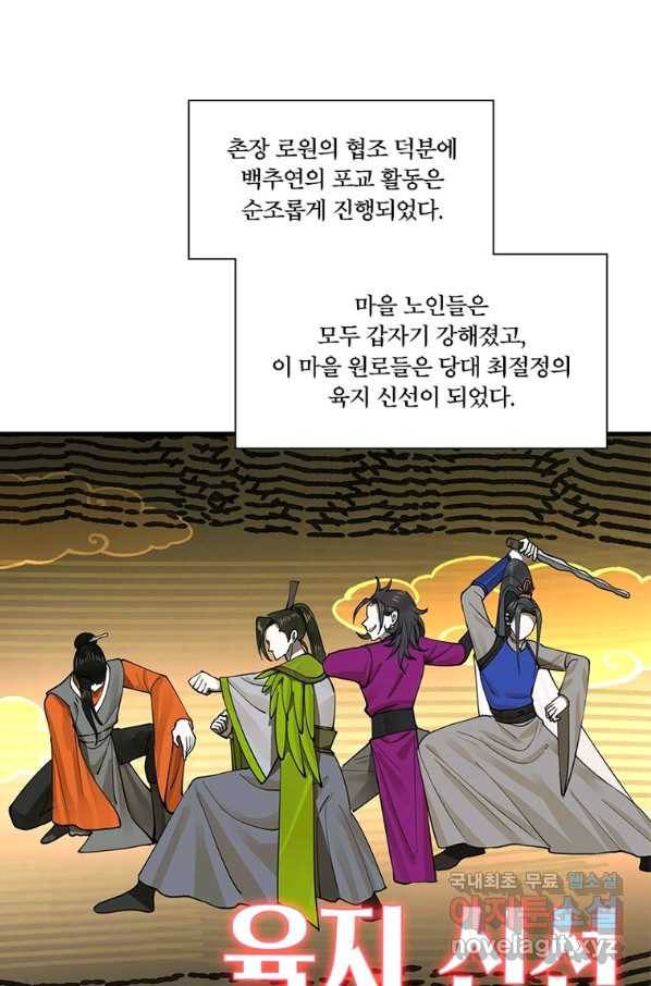 수련만 삼천년 275화 8