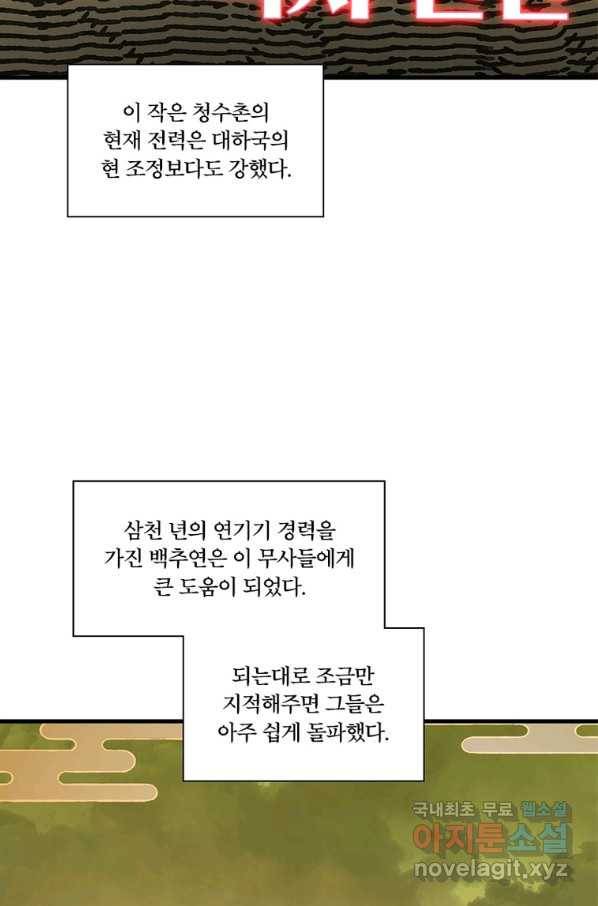 수련만 삼천년 275화 9