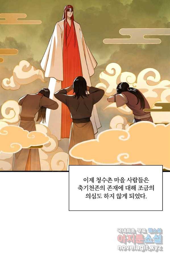 수련만 삼천년 275화 10