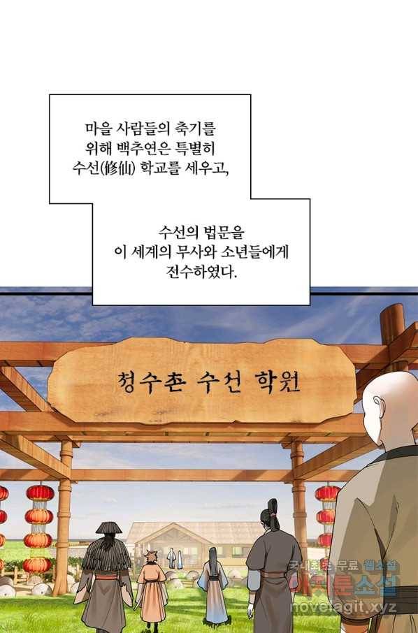 수련만 삼천년 275화 11