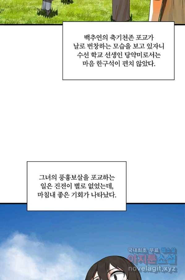 수련만 삼천년 275화 12