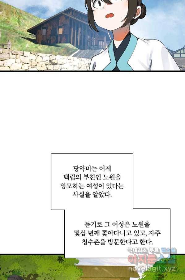 수련만 삼천년 275화 13