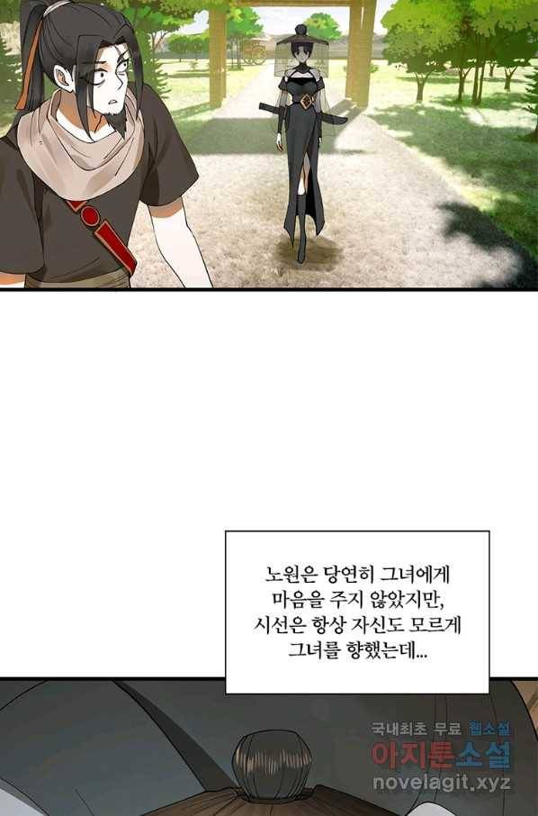 수련만 삼천년 275화 14