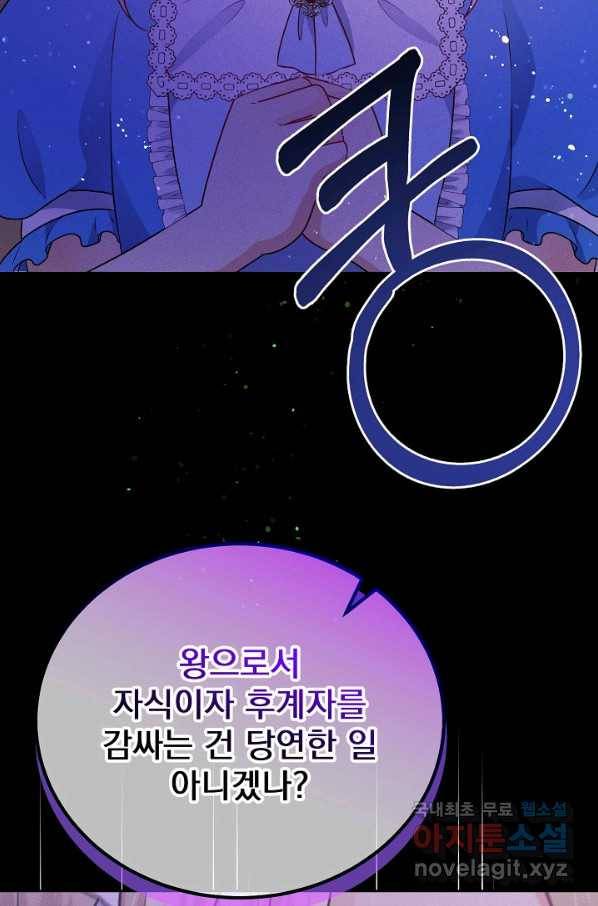 버려진 왕녀는 반역한다 7화 3
