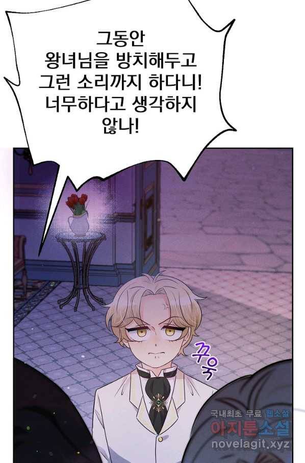 버려진 왕녀는 반역한다 7화 7
