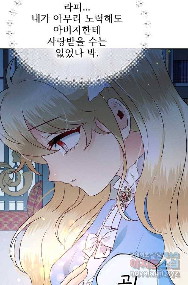 버려진 왕녀는 반역한다 7화 14