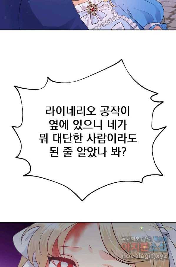 버려진 왕녀는 반역한다 7화 30