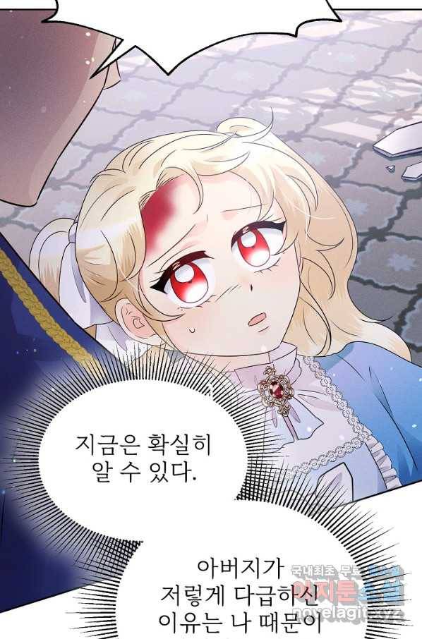 버려진 왕녀는 반역한다 7화 35