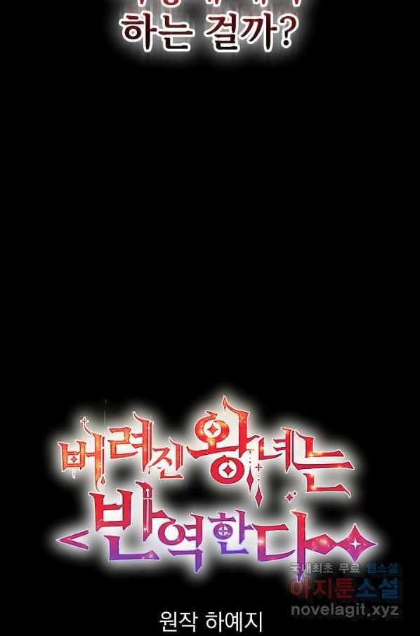 버려진 왕녀는 반역한다 7화 38