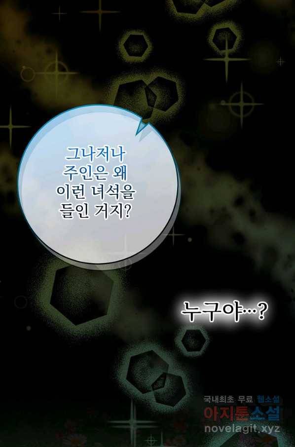 버려진 왕녀는 반역한다 7화 41