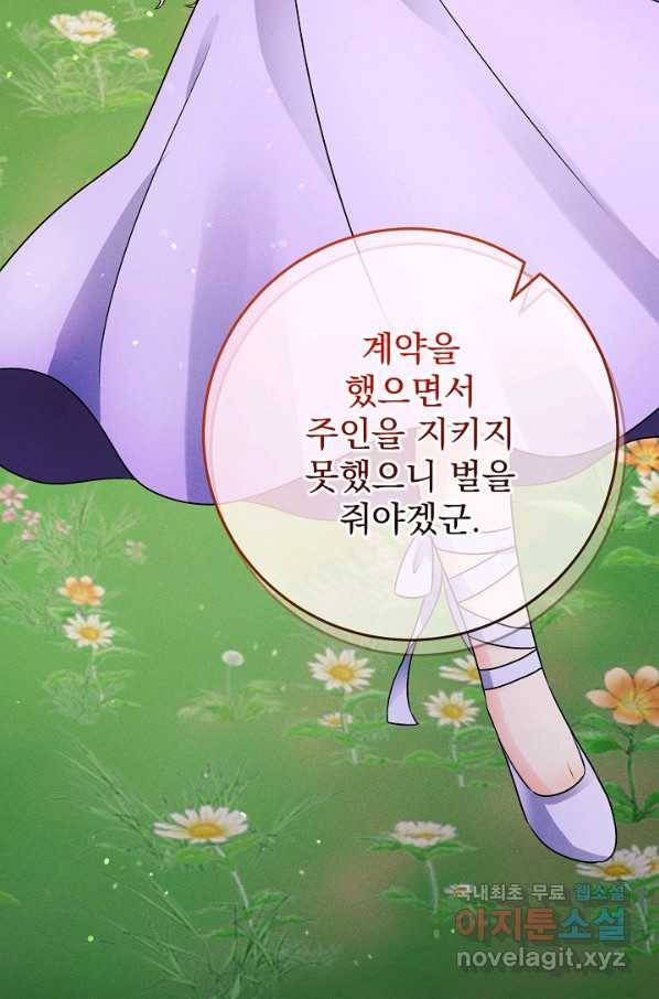 버려진 왕녀는 반역한다 7화 43