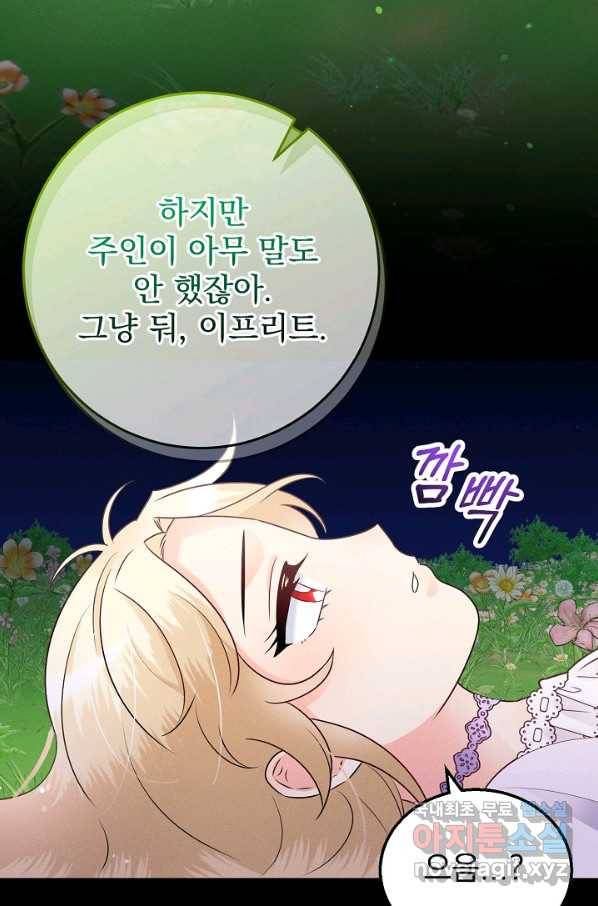 버려진 왕녀는 반역한다 7화 44