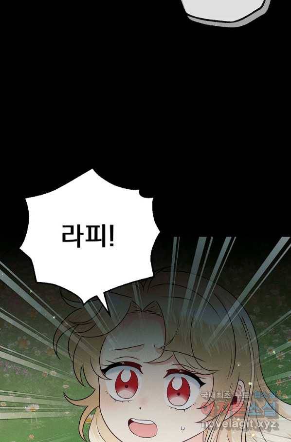버려진 왕녀는 반역한다 7화 52
