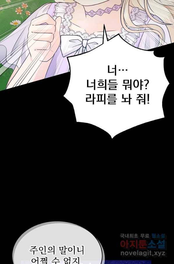 버려진 왕녀는 반역한다 7화 53