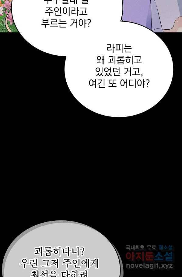 버려진 왕녀는 반역한다 7화 58
