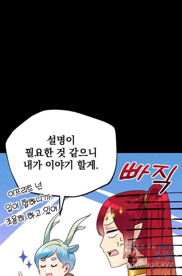 버려진 왕녀는 반역한다 7화 60