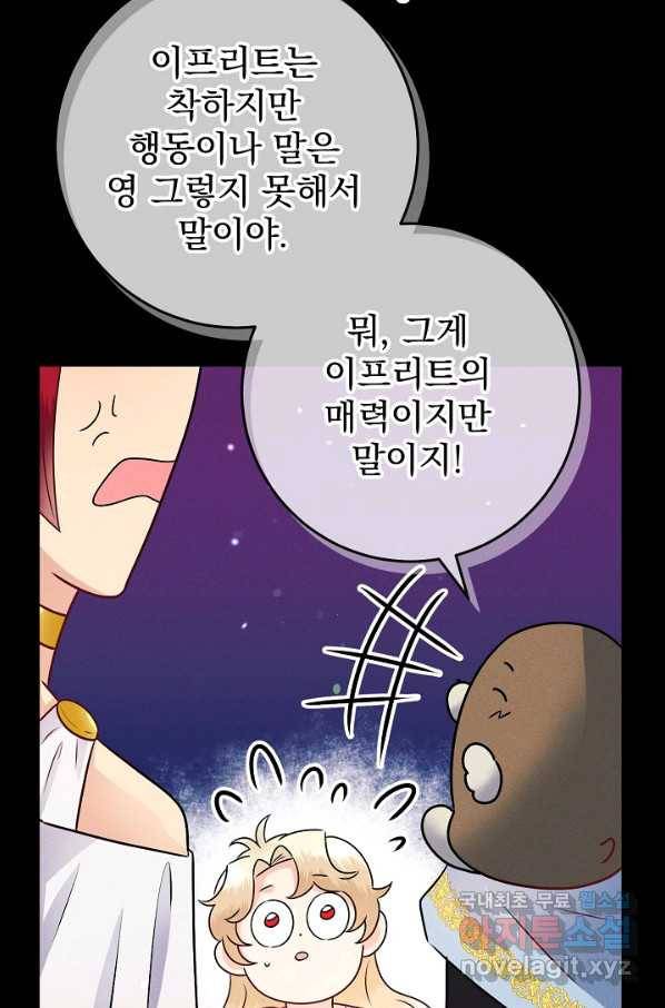 버려진 왕녀는 반역한다 7화 62