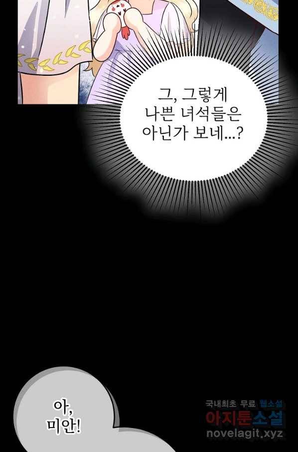 버려진 왕녀는 반역한다 7화 63