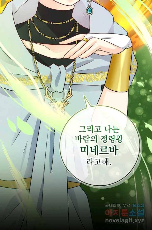 버려진 왕녀는 반역한다 7화 70