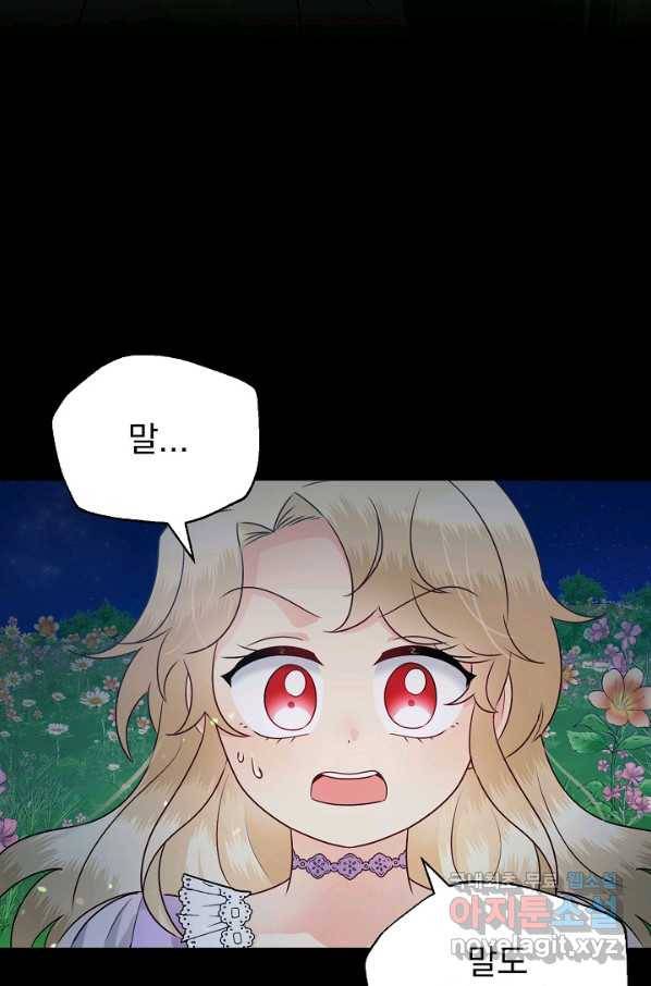 버려진 왕녀는 반역한다 7화 71