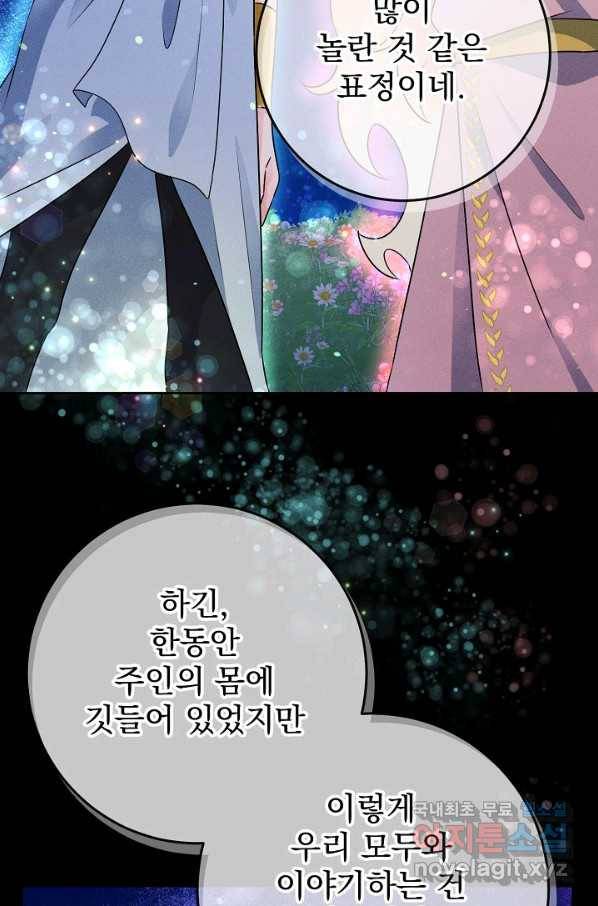 버려진 왕녀는 반역한다 7화 74