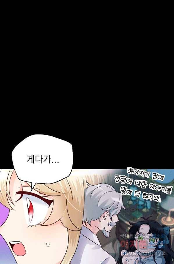 버려진 왕녀는 반역한다 7화 76
