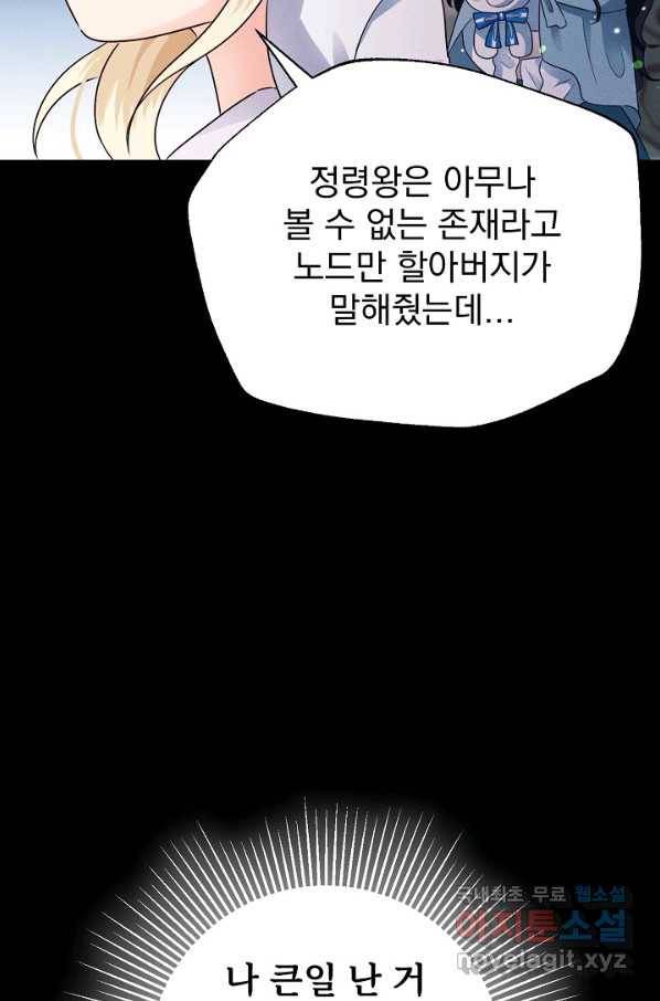 버려진 왕녀는 반역한다 7화 77