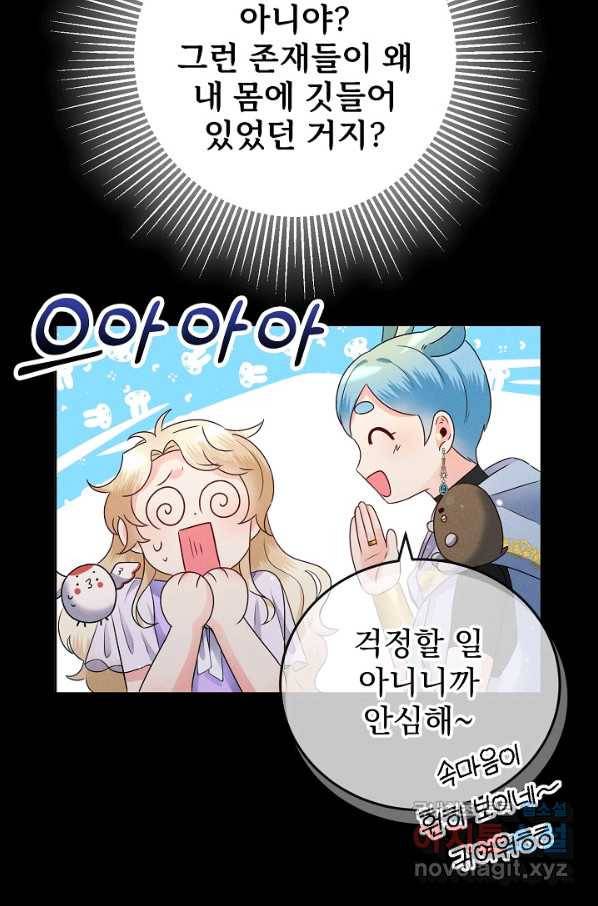 버려진 왕녀는 반역한다 7화 78