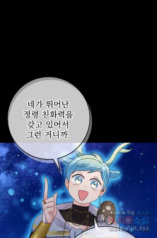 버려진 왕녀는 반역한다 7화 79