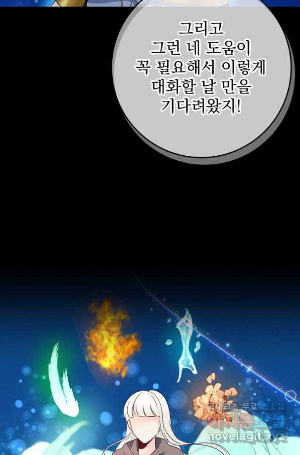 버려진 왕녀는 반역한다 7화 80