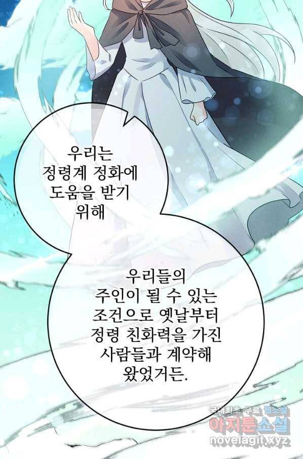 버려진 왕녀는 반역한다 7화 81