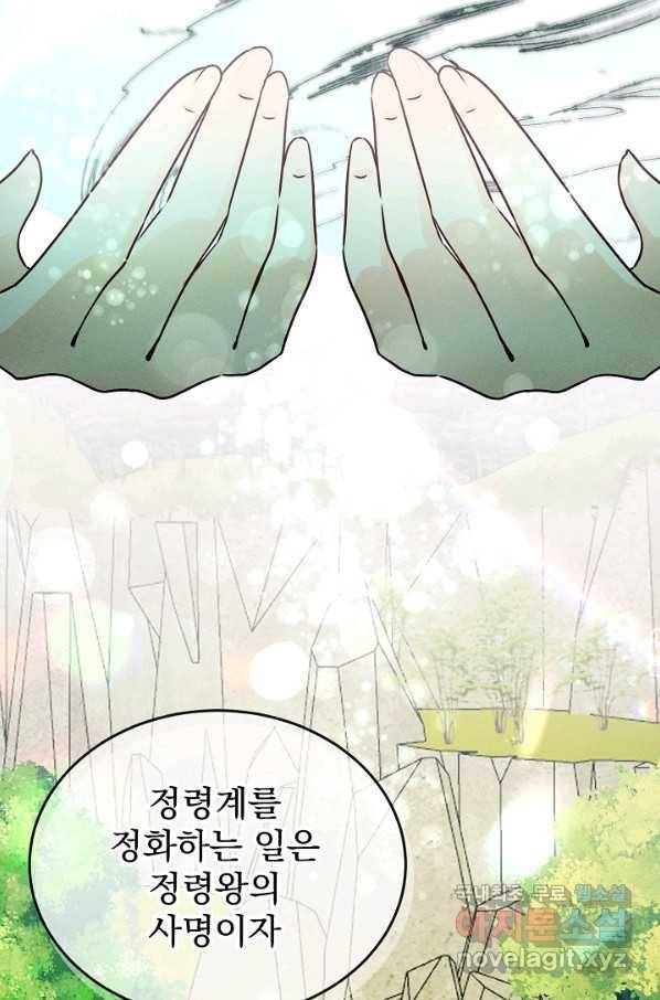 버려진 왕녀는 반역한다 7화 82