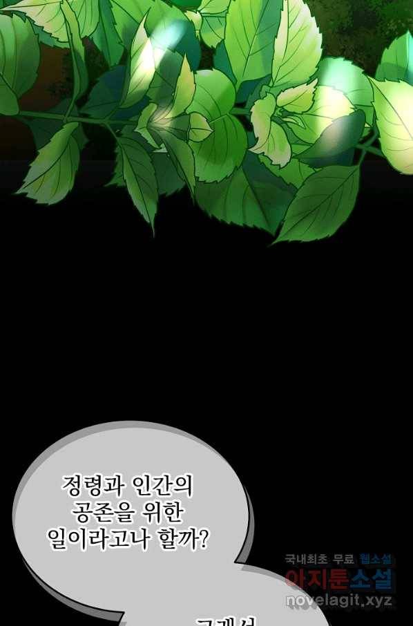 버려진 왕녀는 반역한다 7화 84