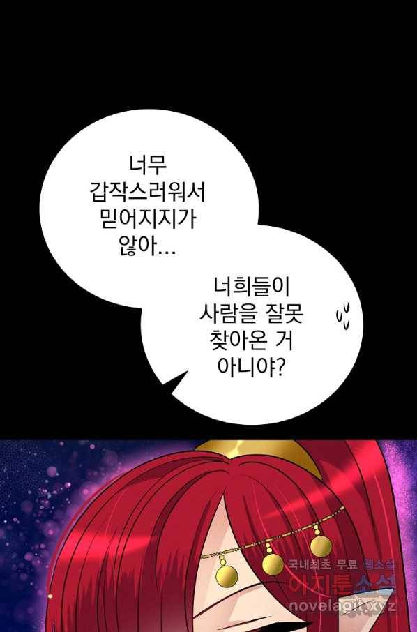 버려진 왕녀는 반역한다 7화 86