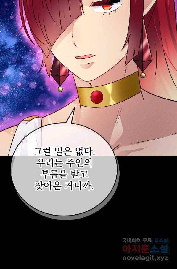 버려진 왕녀는 반역한다 7화 87