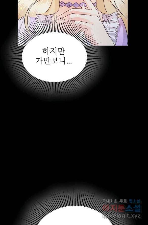 버려진 왕녀는 반역한다 7화 89