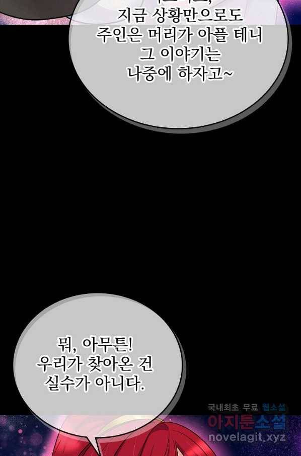 버려진 왕녀는 반역한다 7화 91
