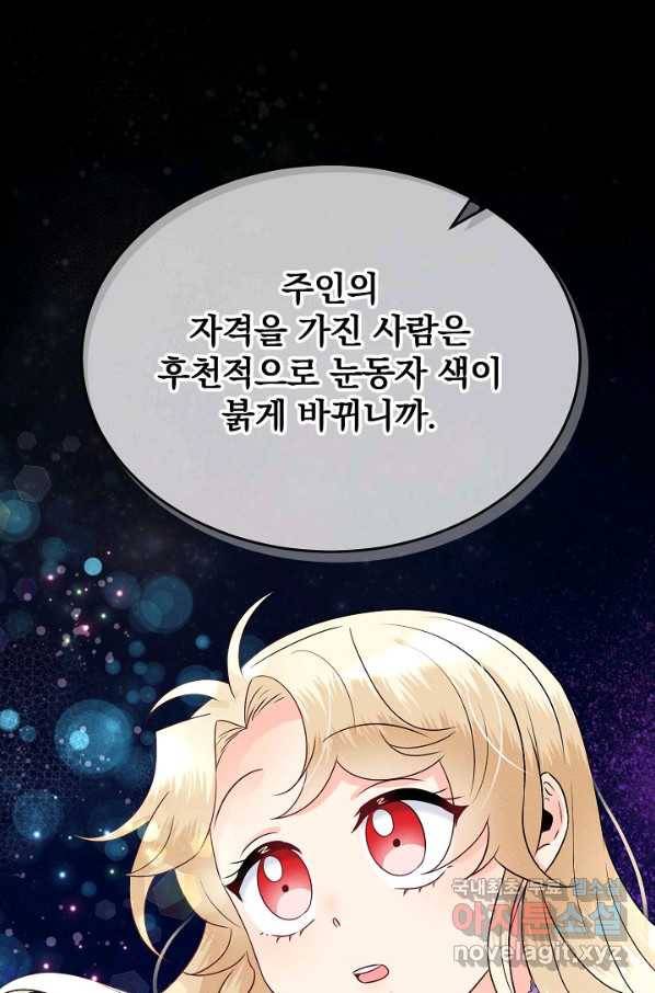 버려진 왕녀는 반역한다 7화 94