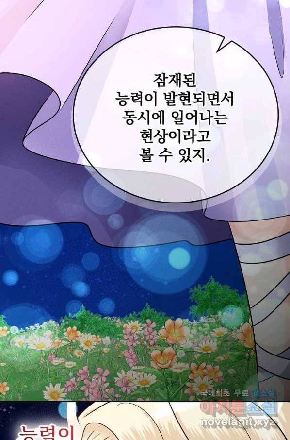 버려진 왕녀는 반역한다 7화 96